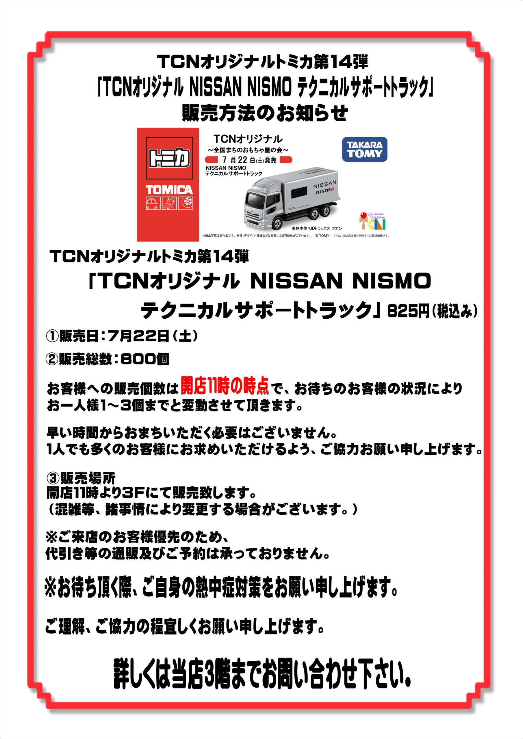 TCN トミカ　NISSAN NISMO テクニカルサポートトラック　新品4台